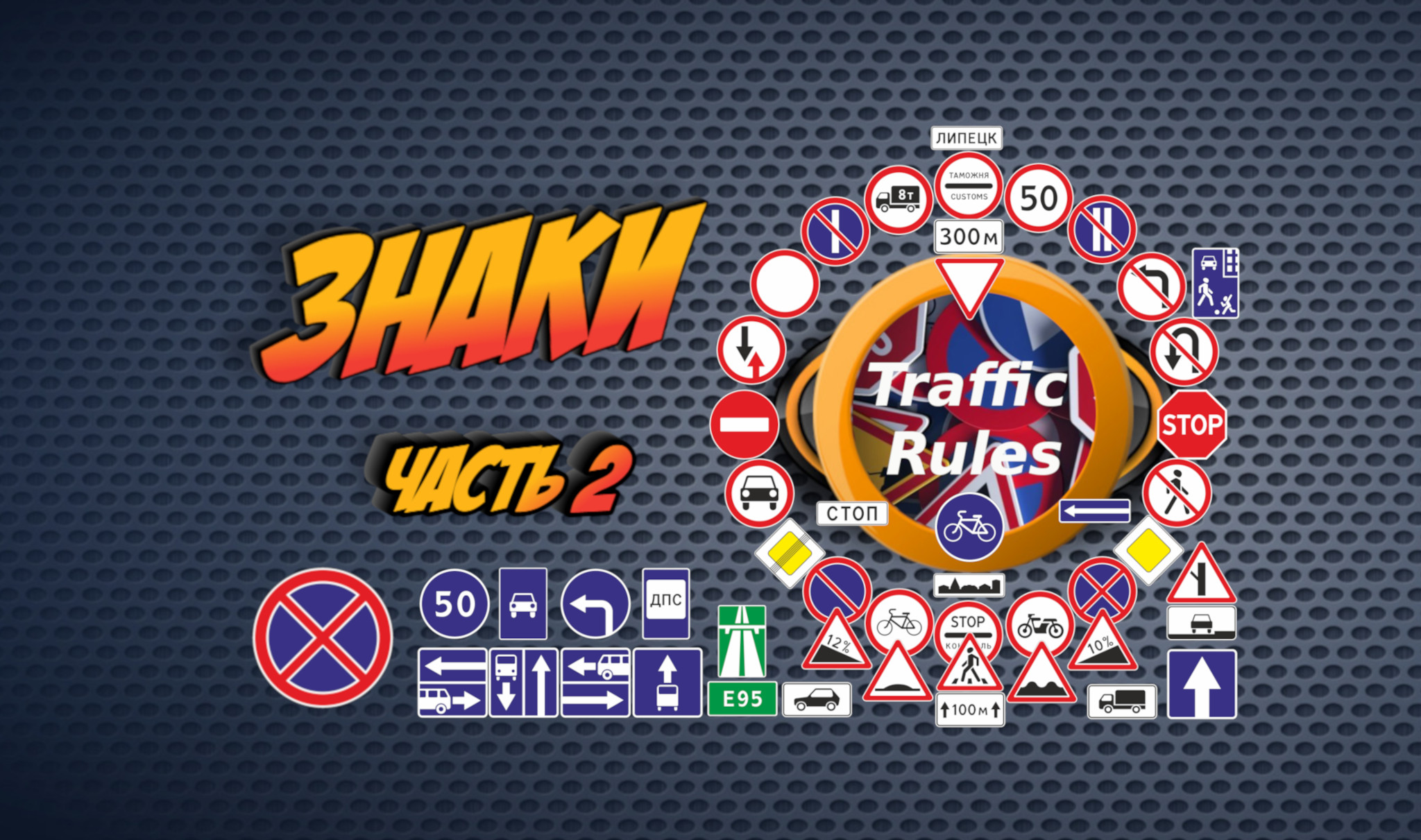 Совместное применение знаков / TrafficRules ПДД 2022 / Разбор билетов ПДД смотреть онлайн