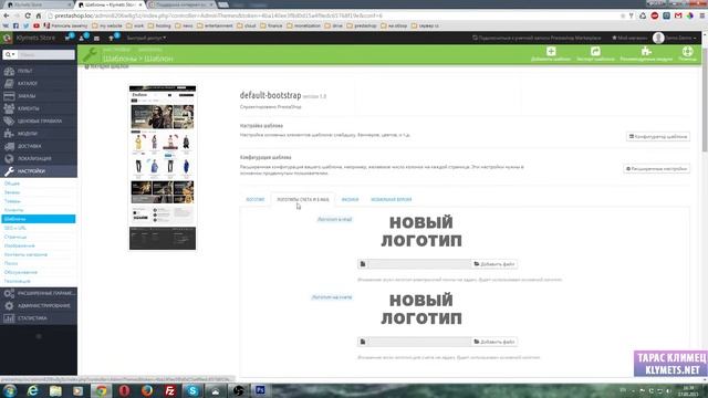 Как изменить логотип магазина в PrestaShop