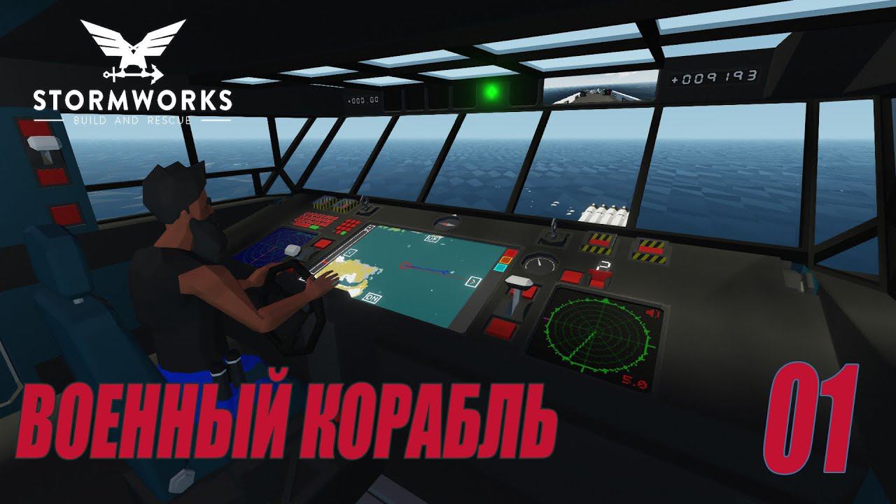 Stormworks: Industrial Frontier DLC  - Новый сезон - Военный корабль #01