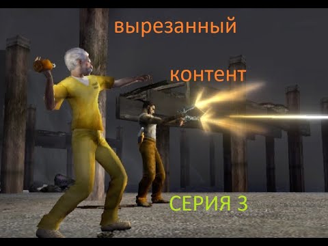 Вырезанный контент The Suffering