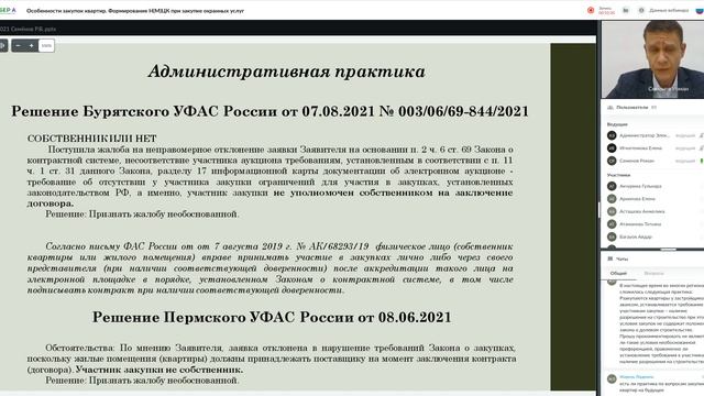 Особенности закупок квартир Формирование НМЦК при закупке охранных услуг смотреть онлайн