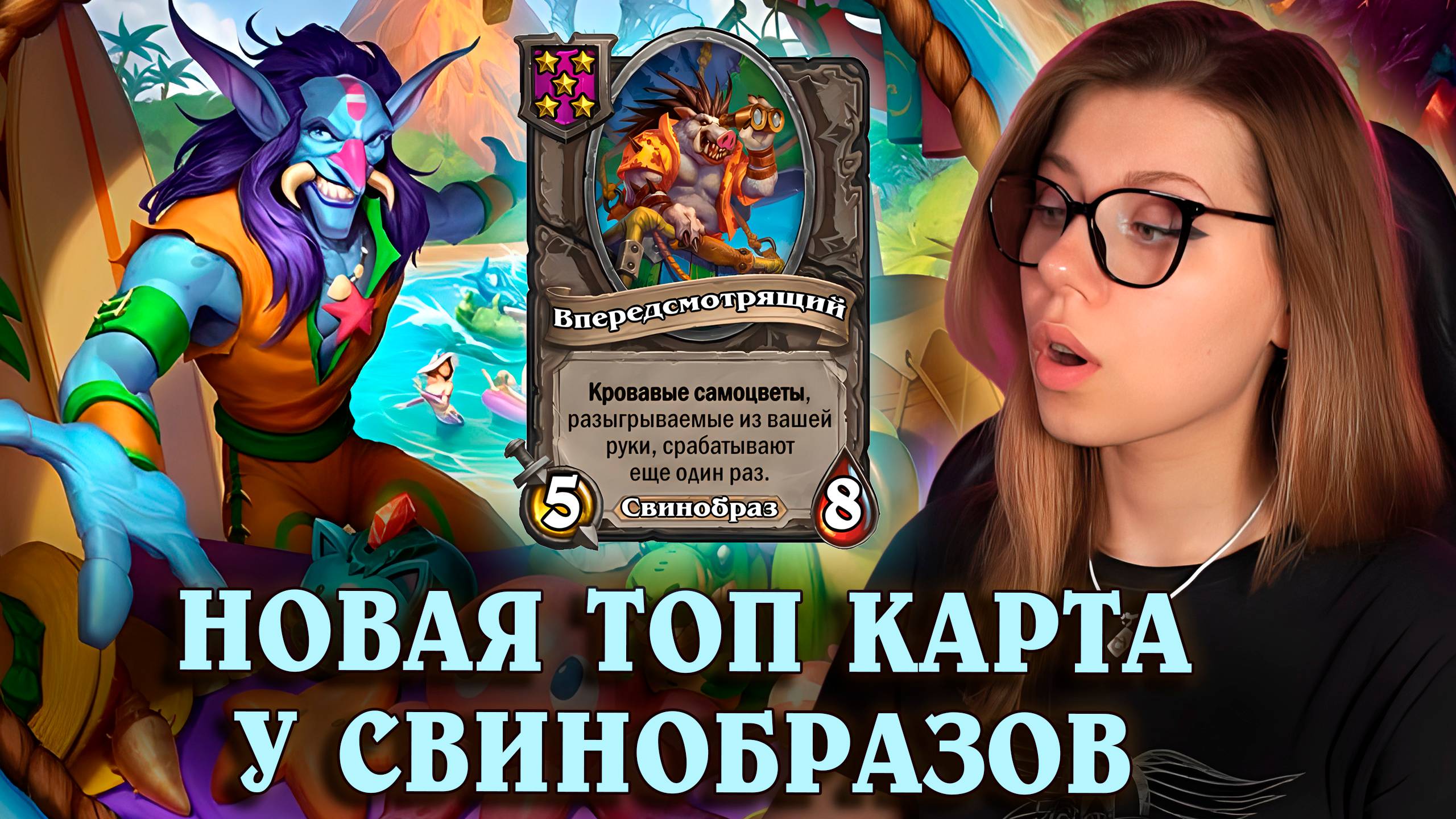 НОВЫЙ ПАТЧ. Свинская насыпка | AloeKoala Hearthstone Battlegrounds