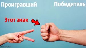 КАК ВЫИГРАТЬ В КАМЕНЬ НОЖНИЦЫ БУМАГА 1