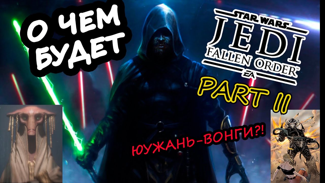 О ЧЕМ БУДЕТ продолжение STAR WARS: Jedi Fallen Order?