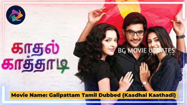 Today Premeire_ Kaadhal Kathadi Tamil Dubbed Movie Direct Premiere, Adhi, Erica Fernandes смотреть онлайн
