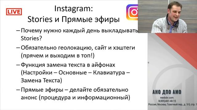"Секреты эффективного продвижения в Instagram в медицинском бизнесе" Шарыкин А.К. 31.01.19 смотреть онлайн