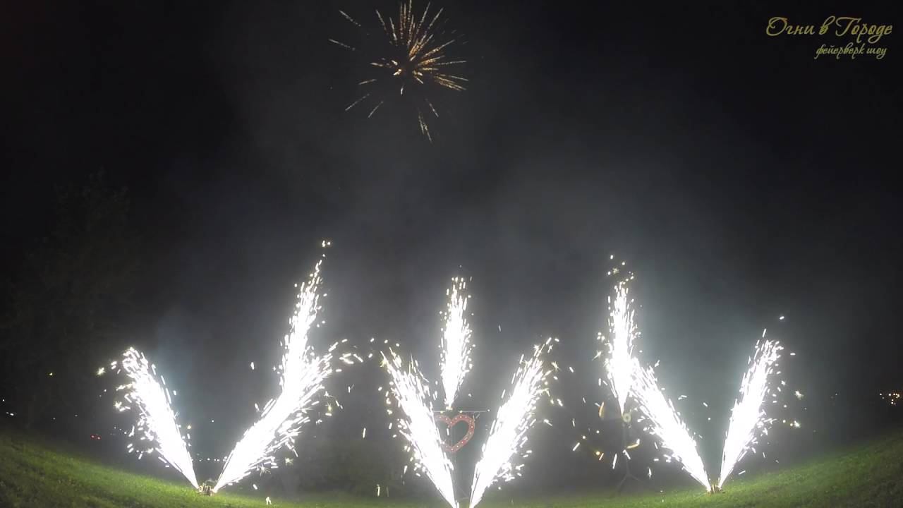 Салют на свадьбу под музыку от Огни в Городе 4 минуты смотреть онлайн