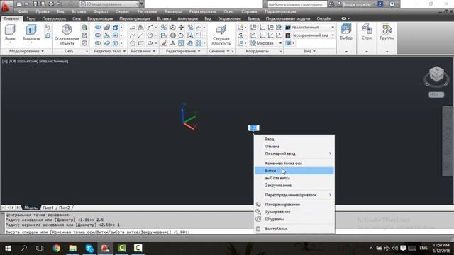 Команды Спираль и Сдвиг - AutoCAD смотреть онлайн