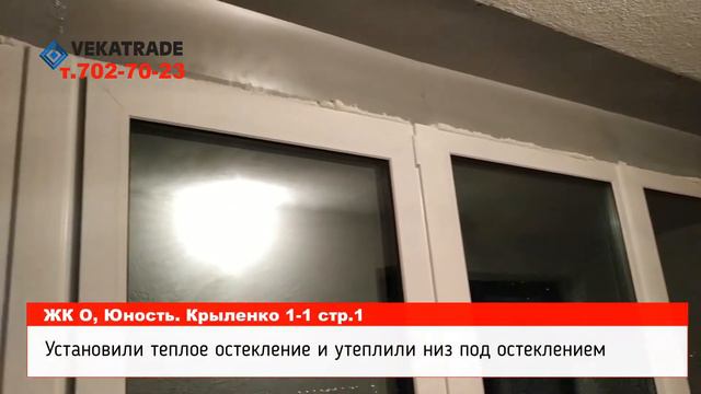 ЖК О, Юность! Крыленко 1-1 строение 4 остекление лоджии смотреть онлайн