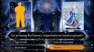 Кто хочет стать миллионером (ЛТВ) - Специальный выпуск