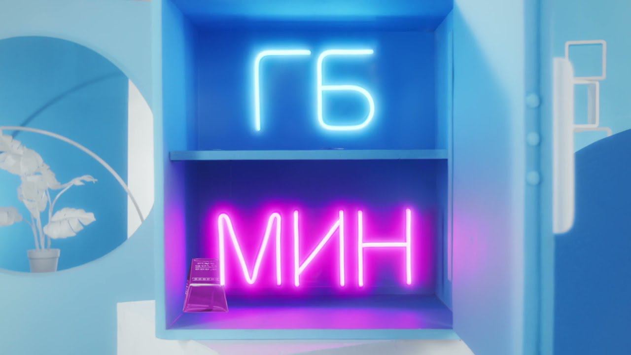 Остатки минут и гигабайтов теперь не пропадут! смотреть онлайн