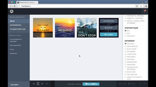 Как купить бит на freshbeats.ru смотреть онлайн
