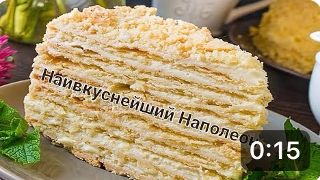 САМЫЙ ВКУСНЫЙ ТОРТ!🥰 Готовится за 15 минут!😍💗 НАПОЛЕОН 💕