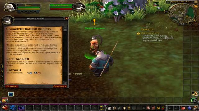 Прохождение World of Warcraft Mists of Pandaria #3 ДРАКОН ЧИТЕР!!!! смотреть онлайн