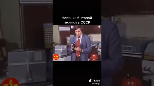 Новинки бытовой техники в СССР смотреть онлайн