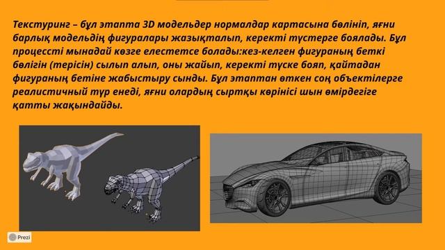 Мухамбеткалиева Э.-3D модельд.құрудың негізгі кезеңдері. Бейне сабақ смотреть онлайн