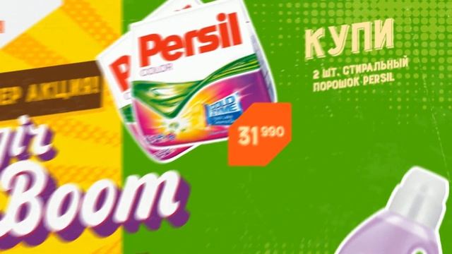 Купите порошок и получите кондиционер в ПОДАРОК!