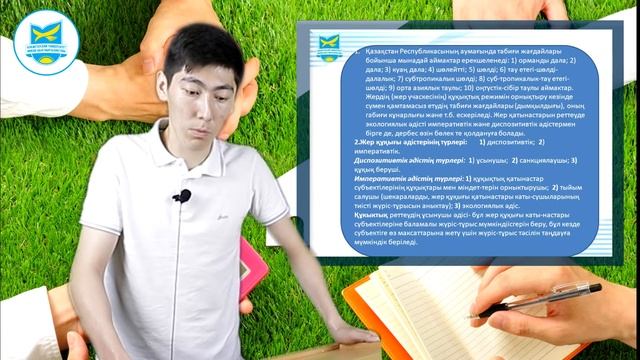 Жамбыл А.Е. Земельное право. Лекция №1 смотреть онлайн