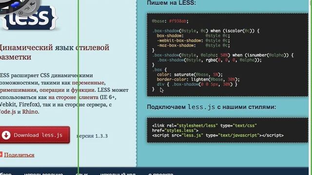 Урок 3. Препроцессоры LESS и SASS(Часть 1) смотреть онлайн