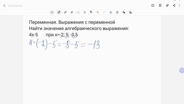 Переменная. Выражения с переменной смотреть онлайн