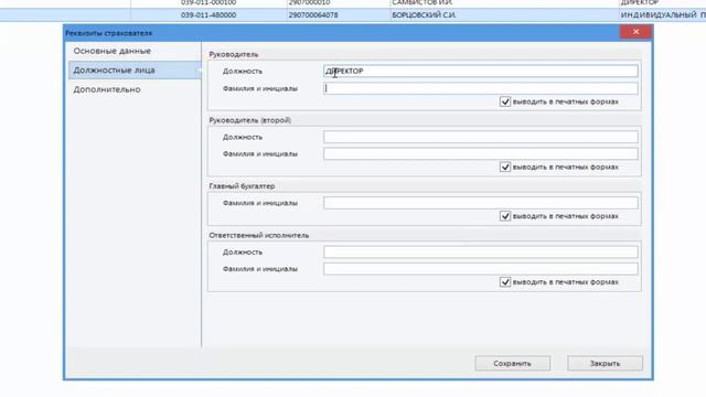 Программа ПУ-6: как добавить данные о страхователе и работнике смотреть онлайн
