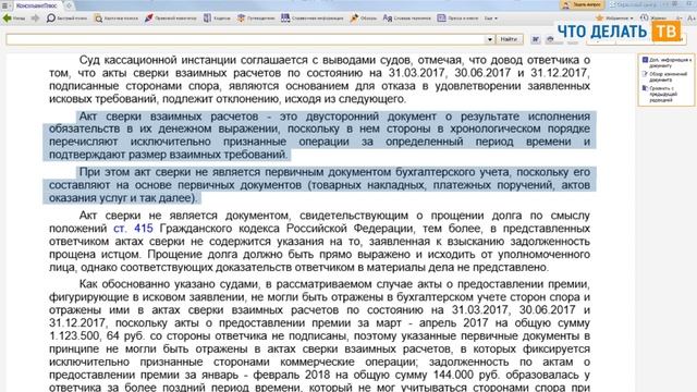 АКТ СВЕРКИ как документ о признании долга: КАК правильно ПРИМЕНЯТЬ смотреть онлайн