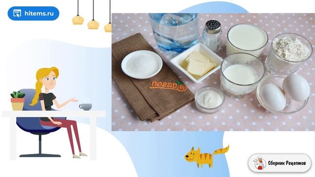 Сборник рецептов