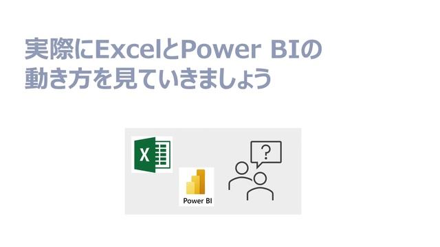 【入門編】10分で理解できるExcelとPower BIの違い（Power BIでできること） смотреть онлайн