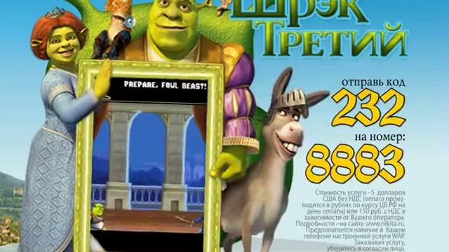 Shrek 3 смотреть онлайн