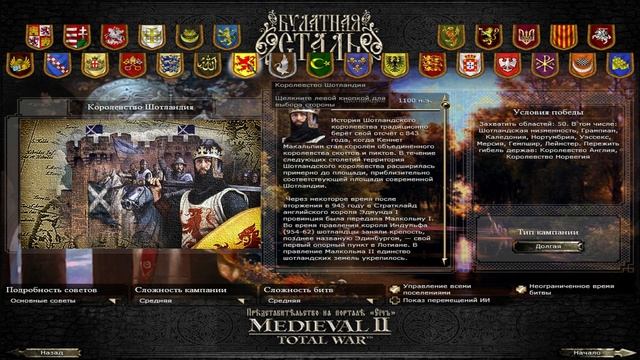 Булатная Сталь 3.1 - Выбор фракции смотреть онлайн