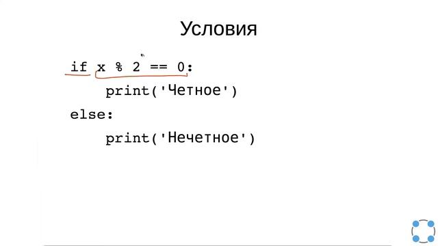 Python для начинающих / #24 урок - Условия: if, else, elif. Блоки, отступы. смотреть онлайн