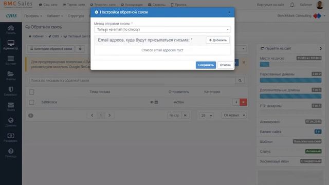 BMC CMS: Страница Обратная связь смотреть онлайн