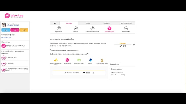 Wowapp регистрация и обзор