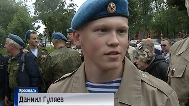 В Ярославле отмечают День ВДВ смотреть онлайн