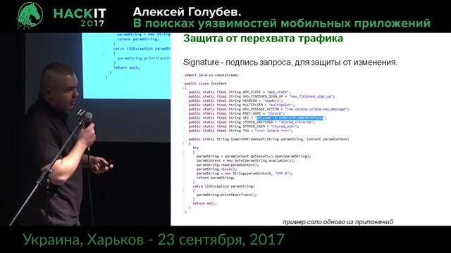 В поисках уязвимостей мобильных приложений - Алексей Голубев - HackIT-2017 смотреть онлайн