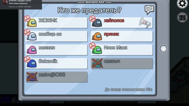 играю в Among us за предателя смотреть онлайн