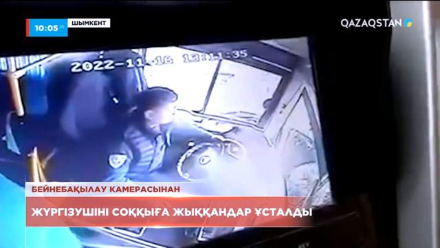 Шымкентте жүргізушіні соққыға жыққандар ұсталды