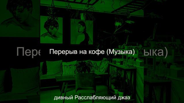 Звуки (После работы) смотреть онлайн
