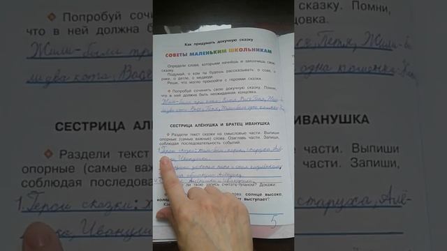 Чтение 3класс стр 20