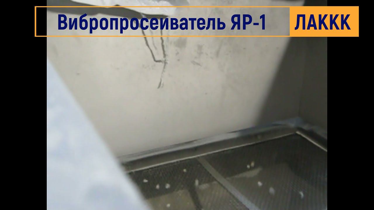Сахаропросеиватель ЯР-1МЕХАНИЗМЫ #вибросито #мукопросеиватель #просеиватель #сахаропросеиватель смотреть онлайн