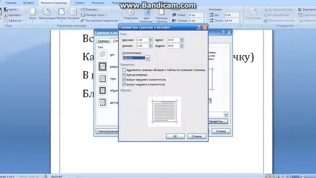 как нарисовать рамочку в документе Word смотреть онлайн