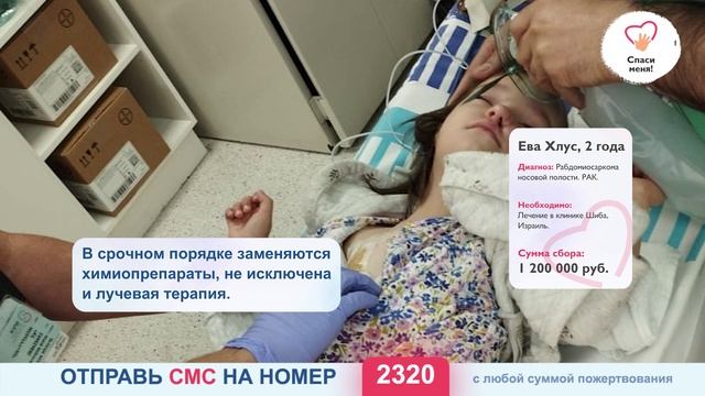 Плохие новости! Рабдомиосаркома двухлетней Евы активизировалась! смотреть онлайн