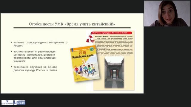 ЛИНИЯ УМК «ВРЕМЯ УЧИТЬ КИТАЙСКИЙ!»: МЕТОДИЧЕСКИЕ ПОСОБИЯ И ОСОБЕННОСТИ ИХ ИСПОЛЬЗОВАНИЯ