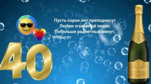 С юбилеем 40 лет мужчине