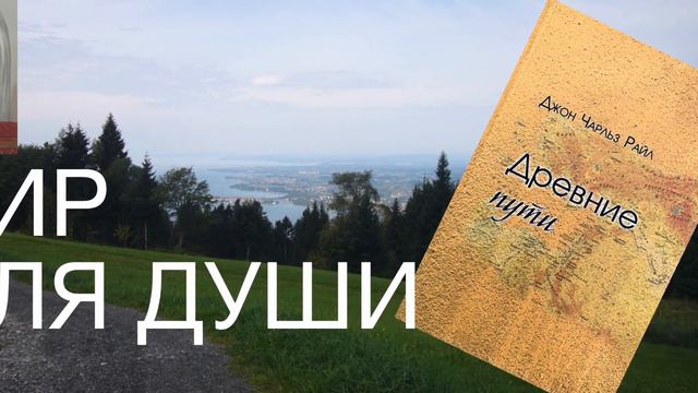 08 Древние пути Райл смотреть онлайн