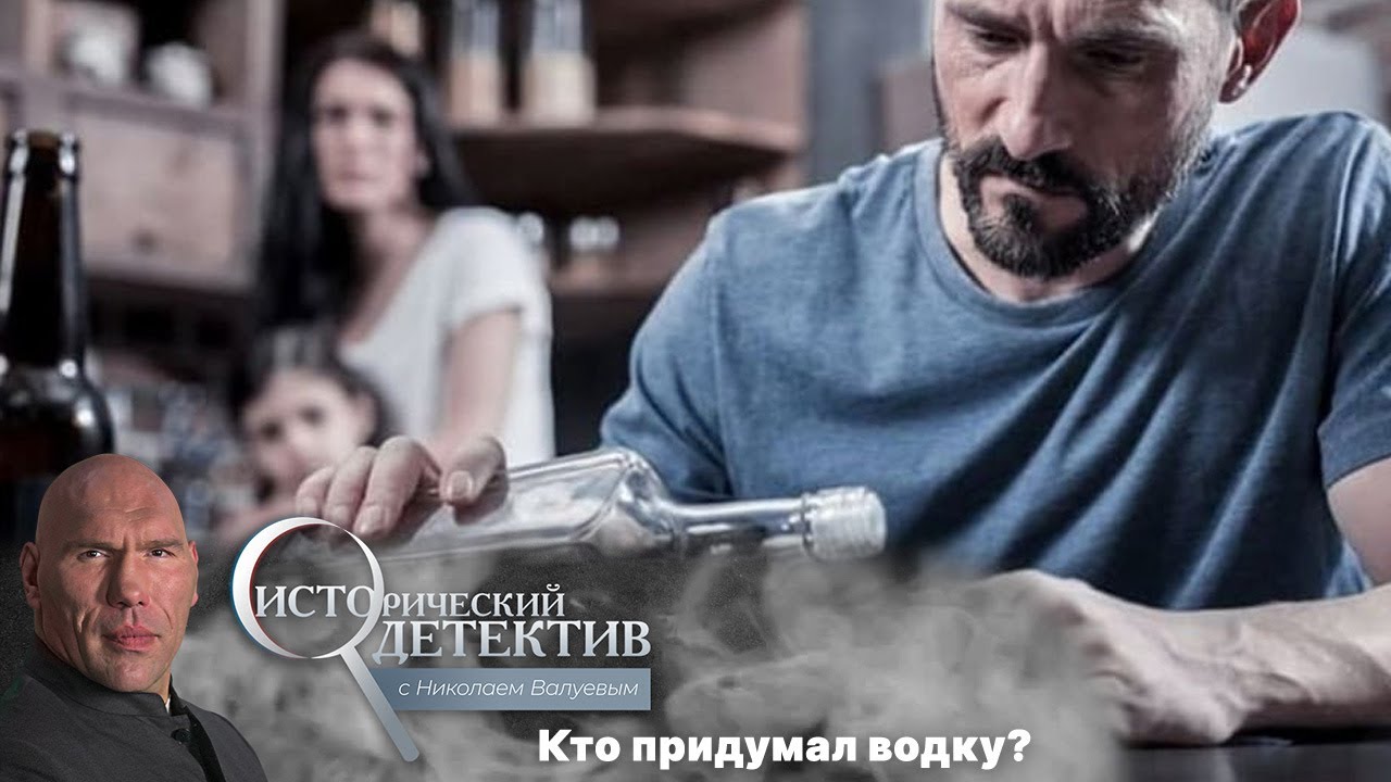 Война за водку. Чей это бренд - «огненная вода»_ Исторический детектив с Николаем Валуевым смотреть онлайн