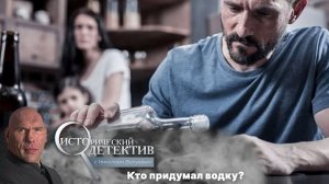 Война за водку. Чей это бренд - «огненная вода«_ Исторический детектив с Николаем Валуевым