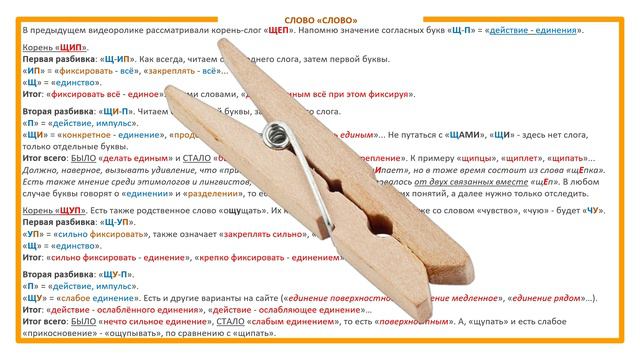 Что означают корни-слоги «ЩЕП», «ЩИП», «ЩУП» [2]? Этимология слова - праязык смотреть онлайн