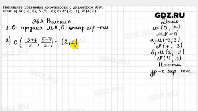 № 969 - Геометрия 7-9 класс Атанасян смотреть онлайн