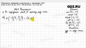 № 969 - Геометрия 7-9 класс Атанасян